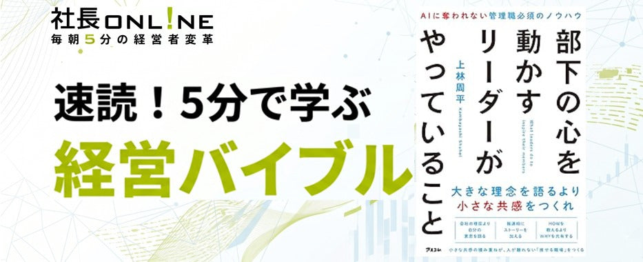 なぜ「優しい社長」の会社ほど、指示待ち社員ばかりになるのか？