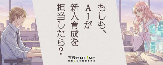 商談の可視化で即戦力。AIが暴く「売れる」正体