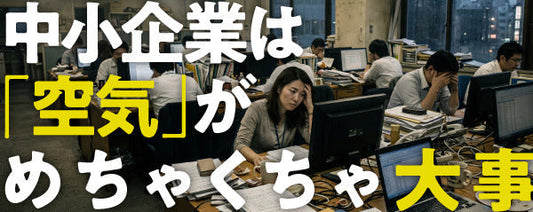静かな職場は、なぜ危ないのか ――社員は「不満」を言わない。でも必ず「行動」で示す