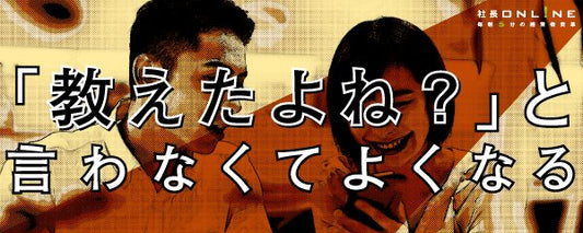 何度も教えなくて済む教育マニュアルの作り方