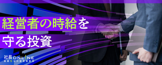 【予算5万円改善術】No14~17 | 経営者の時給を守り、時間を生み出す