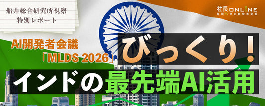 インドのシリコンバレーでみつけた、びっくりAI活用３事例