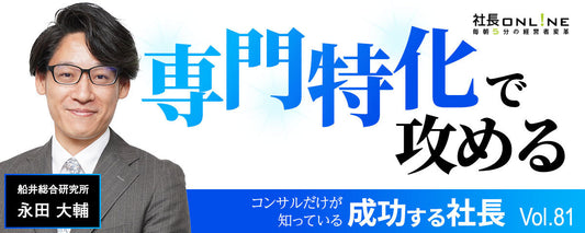「何でも屋」と「専門特化」生き残るのはどっち？