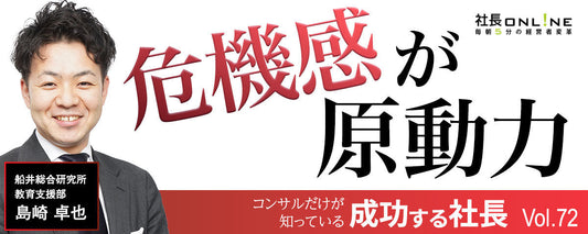 少子化時代を生き抜く「圧倒的危機感」と実践戦略