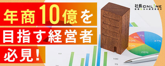 中小企業を取り巻く時流と取るべき５つの財務対策