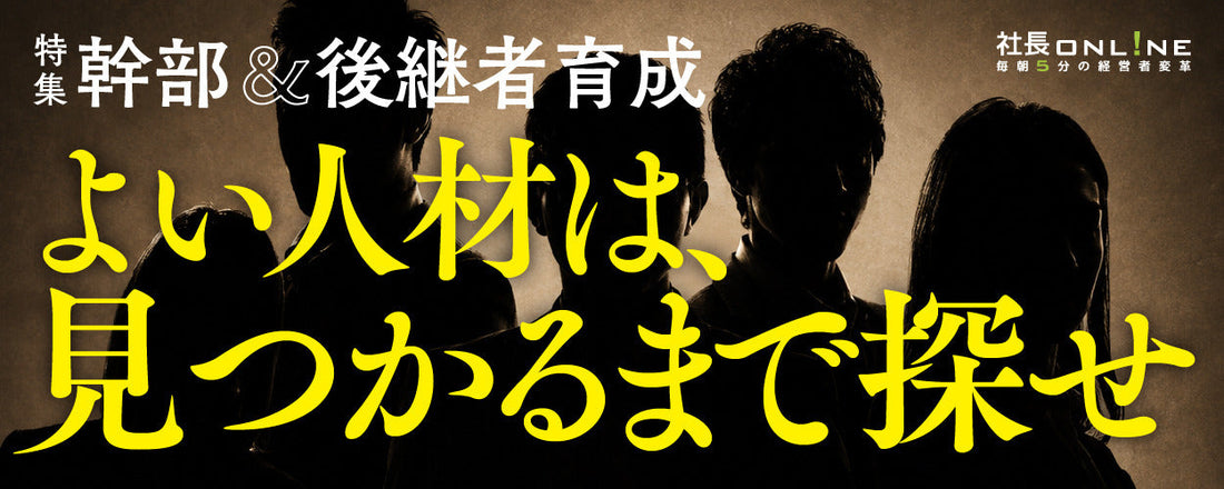 孤独なワンマン経営からの脱却。年商40億円企業を創った「最強のCOO」との出会いと共闘の軌跡