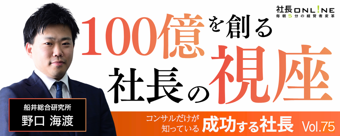 年商20億の壁を越え100億企業になる社長の思考法