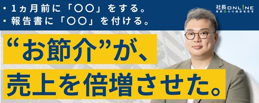 原点は、大阪のキャバクラ。『顧客志向』が新規事業を生み会社を育てる