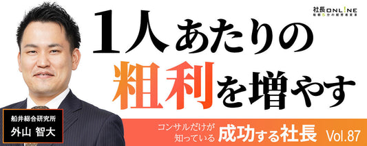デキる社長が実践する"経営の選択肢"の増やし方
