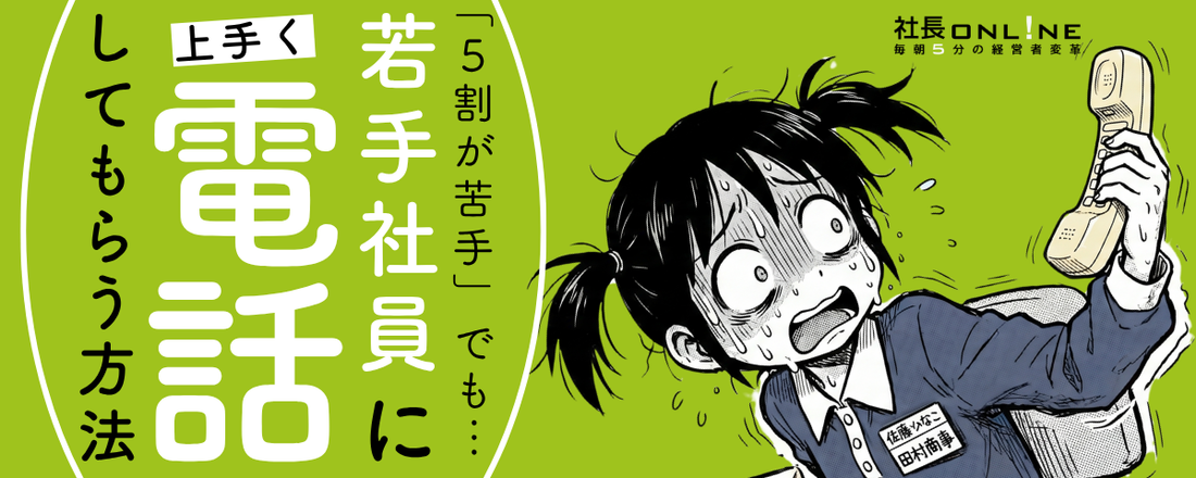【育成】どう苦手払拭する？新人が電話対応を嫌う4つの理由