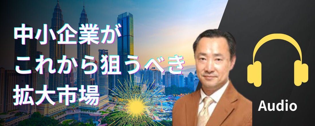 シンガポールに学ぶ、世界とつながるサステナブル経営