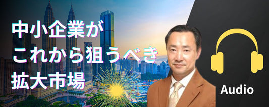 シンガポールに学ぶ、世界とつながるサステナブル経営