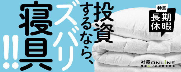 稼ぐ社長ほど睡眠に投資する、納得すぎる理由