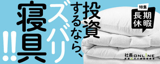 稼ぐ社長ほど睡眠に投資する、納得すぎる理由