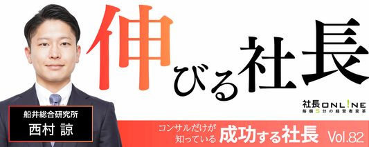 業績を伸ばし続ける社長の条件 | 成功を引き寄せる３つの共通点