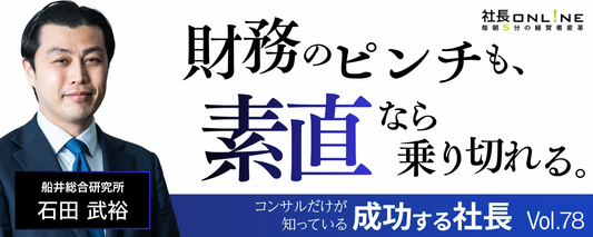 リーダーは「イエスマン」でいい。年商100億の社長が実践した「4条件」