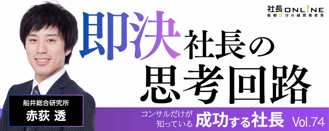 【社長の仕事術】正確に即断即決する経営者が実践する2つのコツと成功事例