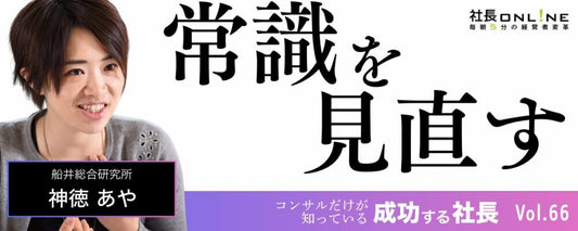 5年で一生分稼いだ経営者に学ぶ「差別化」のハウツー
