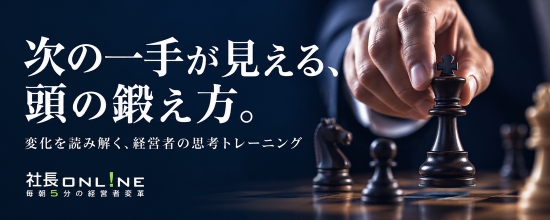 IQ20アップも可能！時流を読む経営者になる「頭の鍛え方」