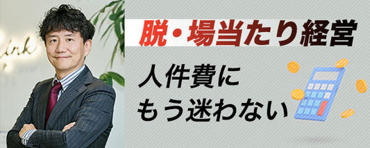 「なんとなく」はもう終わり！ 失敗しない賞与＆賃上げ額の決め方💰