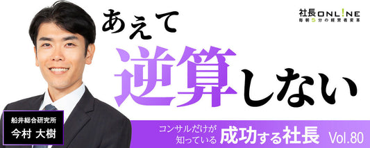 「無名有実」――知られざる優良企業の共通点とは