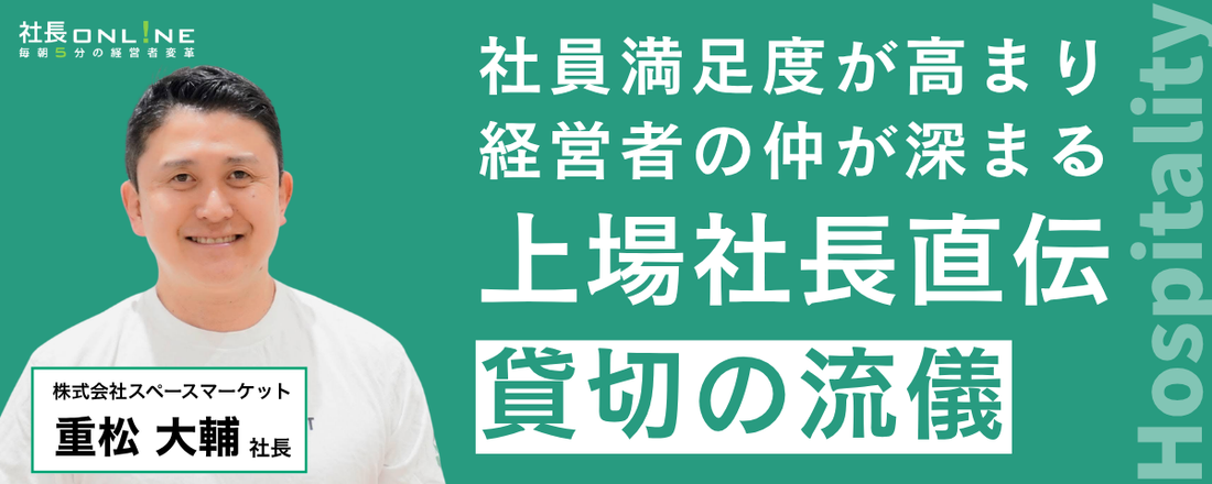 差がつく経営者の「おもてなしスキル」。場所を変えると社員も商談も動く🔐