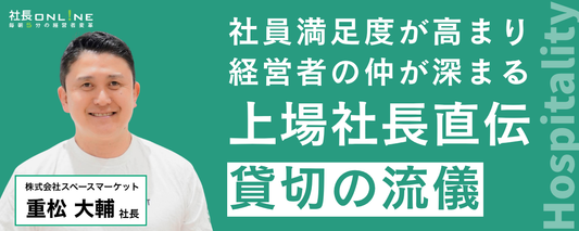 差がつく経営者の「おもてなしスキル」。場所を変えると社員も商談も動く🔐
