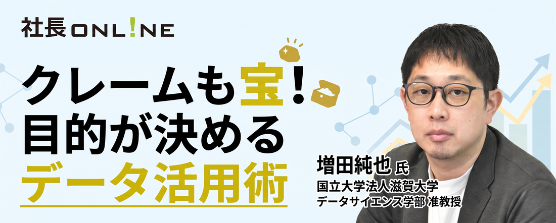 埋蔵データを宝に変える！中小企業のためのデータ発掘術