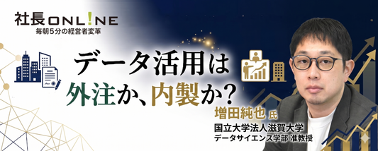 データ活用は外注か、内製か？最適解は「作りながら育てる」伴走型アジャイル開発にあった