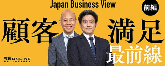 「顧客満足」をバージョンアップせよ！