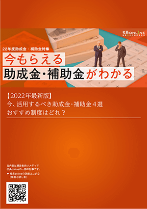 数千人の経営者が閲覧した人気経営記事特集