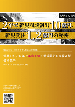 コロナ禍でも業績の良い企業・業界の事例集