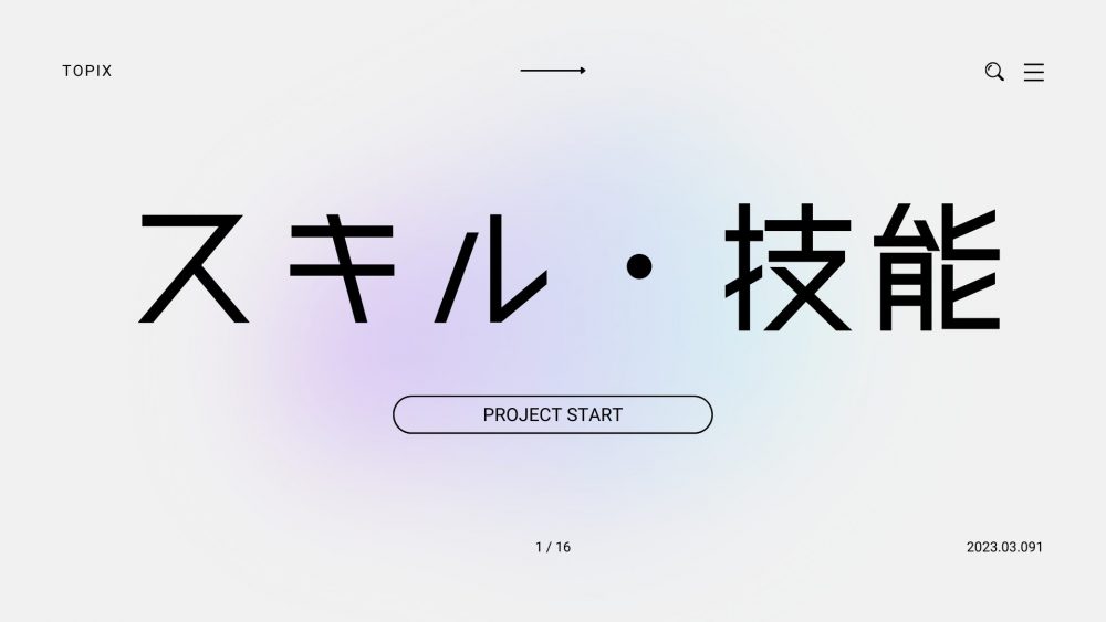 成功への道を切り開く！社長の必須知識とスキル