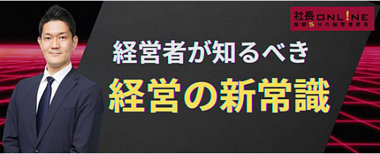 『経営の新常識15』激変する経営環境を乗り越えるために知っておくべきこと