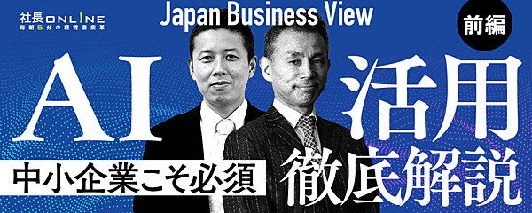 中小企業のAI活用2024