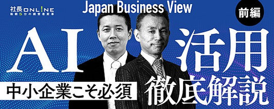 中小企業のAI活用2024