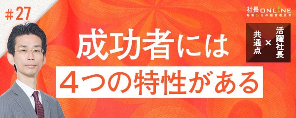 3,000人の経営者から学ぶ成功の哲学