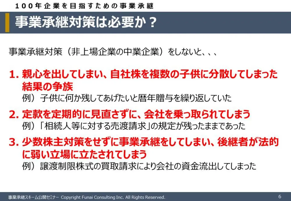 100年企業を目指すための事業承継（親族内承継） | 経営者向け情報