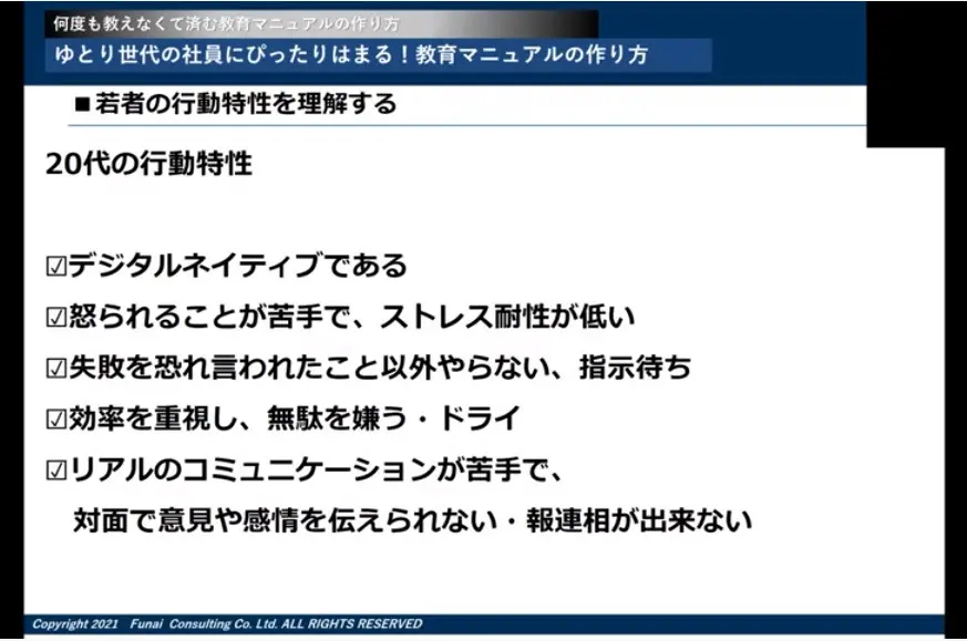 何度も教えなくて済む教育マニュアルの作り方 | 経営者向け情報メディア「社長online」船井総研運営