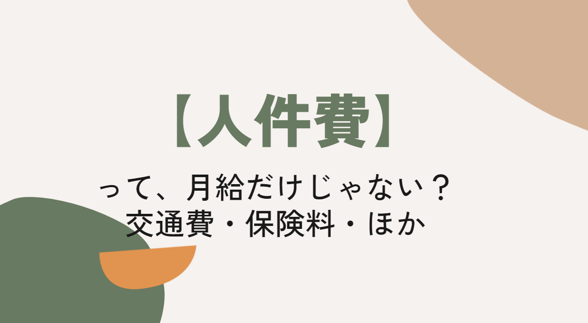 適正人件費と最適人員の決め方マニュアル - cinagro.com.co