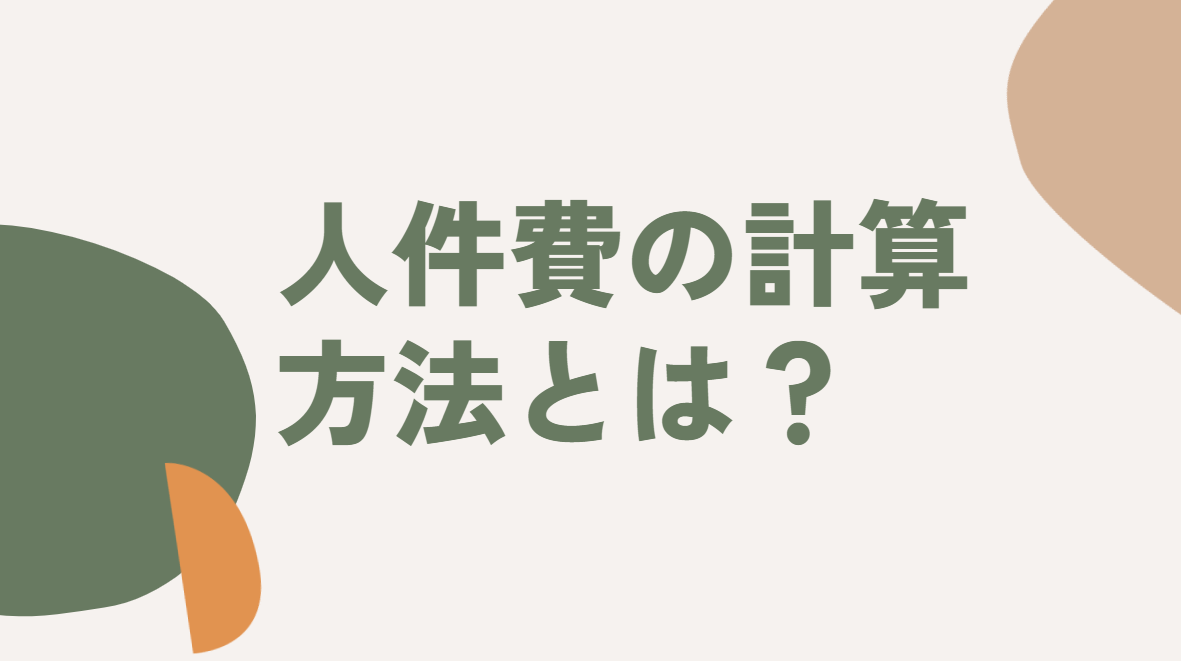 適正人件費と最適人員の決め方マニュアル - cinagro.com.co