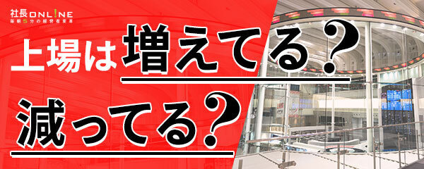 市場再編はどう影響？2022年上半期IPO振り返り | 経営者向け情報